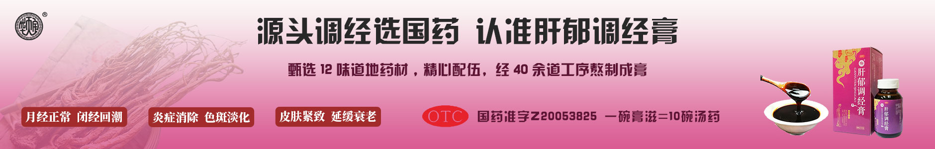 肝郁调经膏「官网」