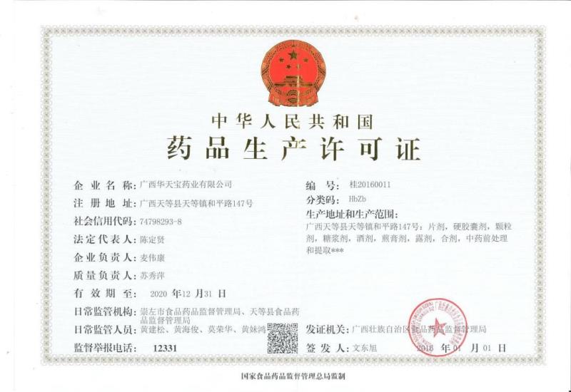 肝郁调经膏生产许可证